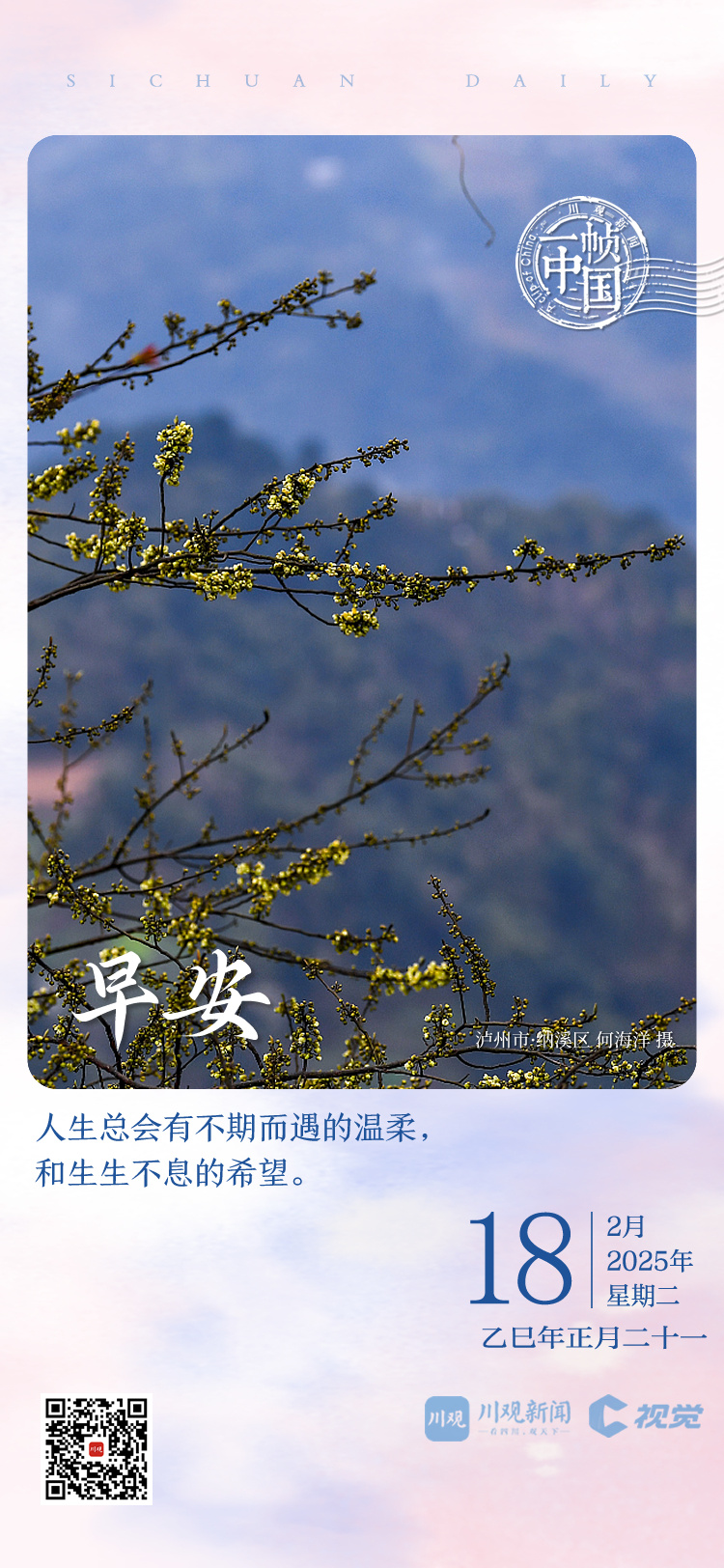 日对阵切尔